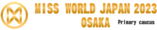 ミス・ワールド・ジャパン2023大阪大会